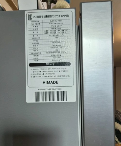 하이메이드 245L냉장고